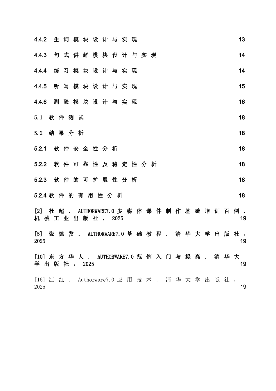 本科毕业设计--基于authorware的多媒体教学软件的设计与实现1_第2页