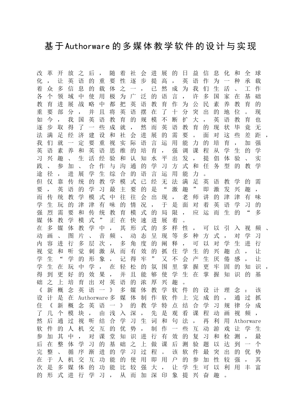 本科毕业设计--基于authorware的多媒体教学软件的设计与实现1_第3页