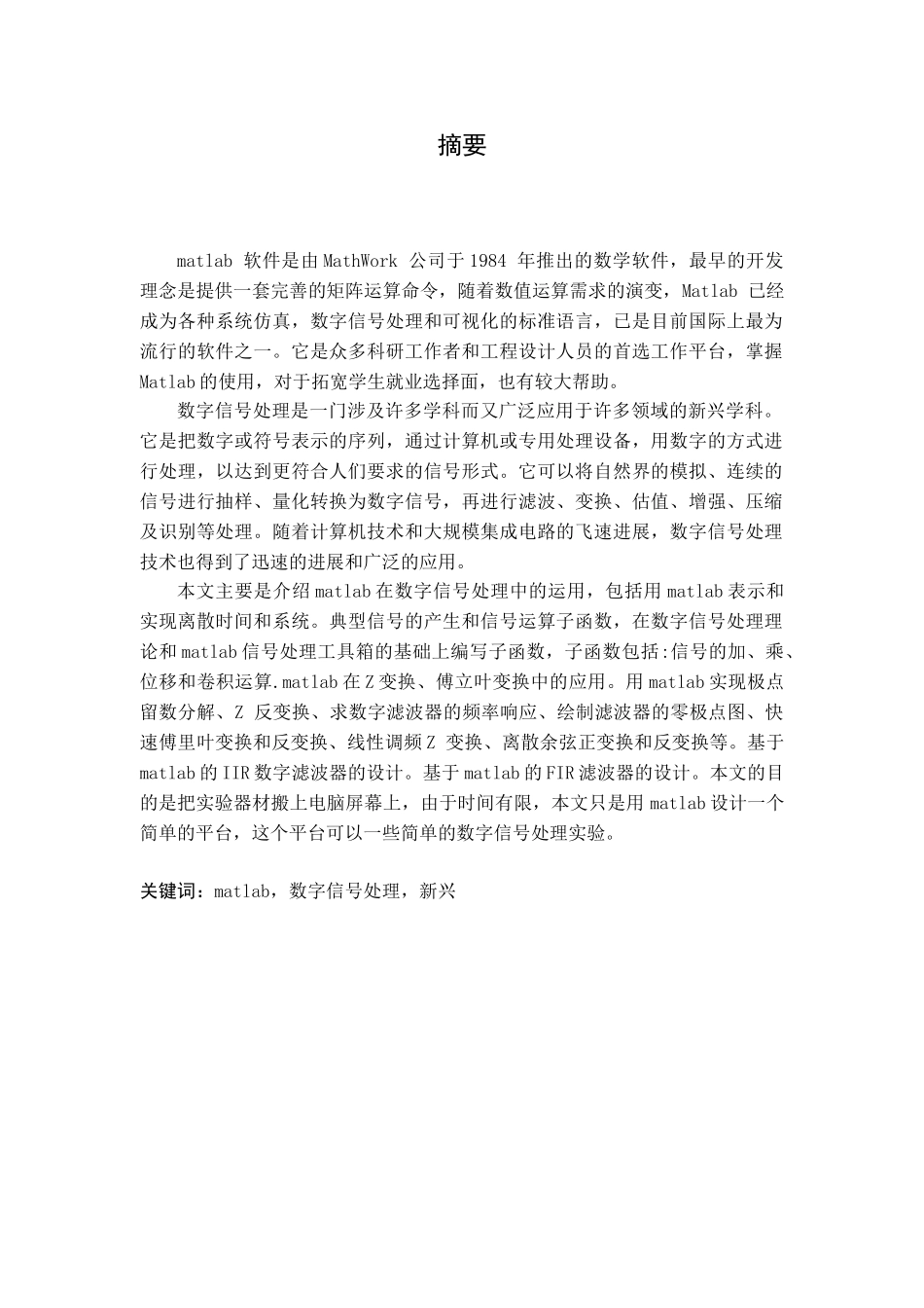 本科毕业设计--基于matlab数字信号处理实验平台设计_第2页