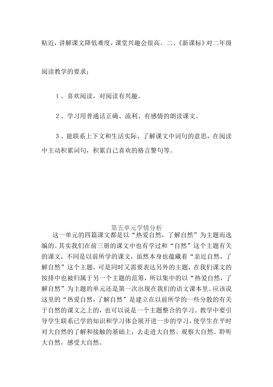 以“春天里的发现”为主题学情分析_第3页