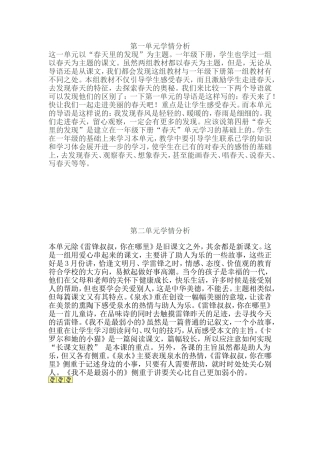 以“春天里的发现”为主题学情分析