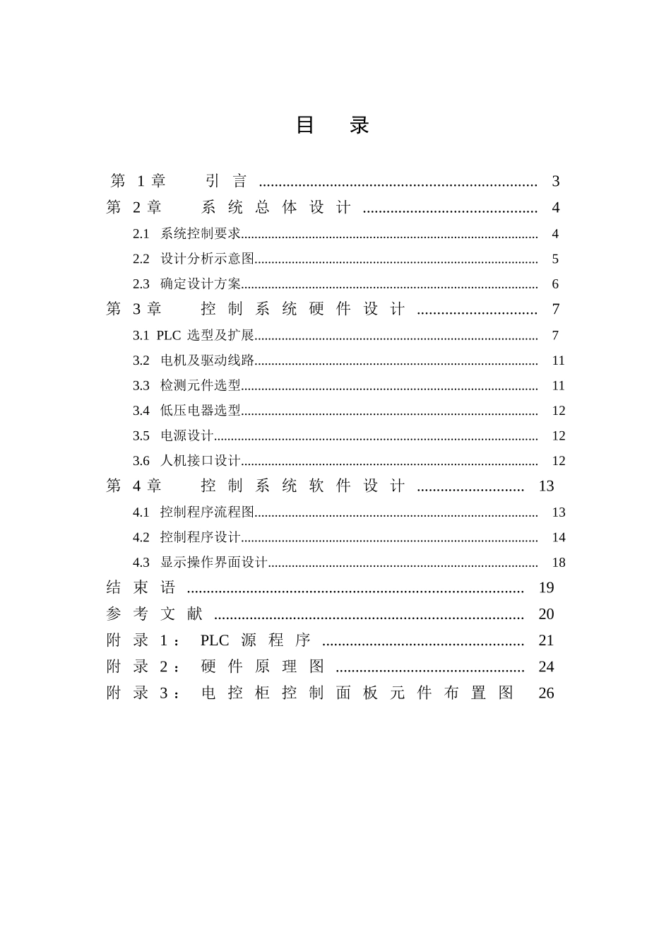 本科毕业设计--基于plc的水塔水位控制系统设计_第1页