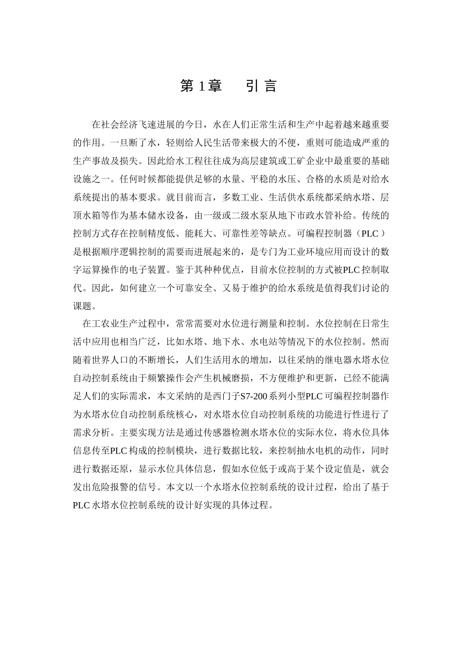 本科毕业设计--基于plc的水塔水位控制系统设计_第2页