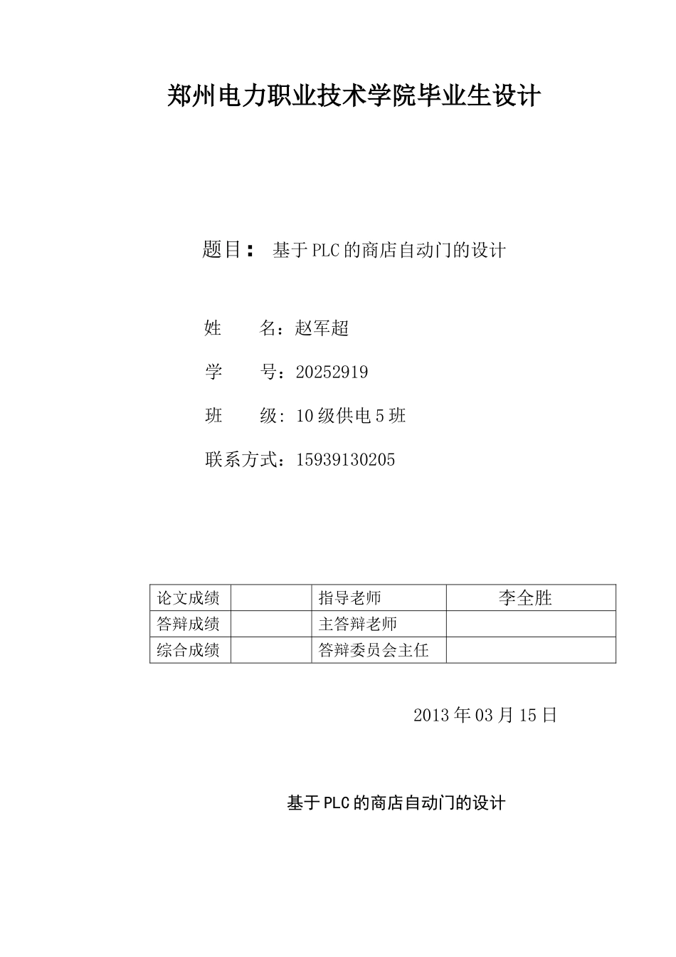 本科毕业设计--基于plc的商店自动门的设计_第1页