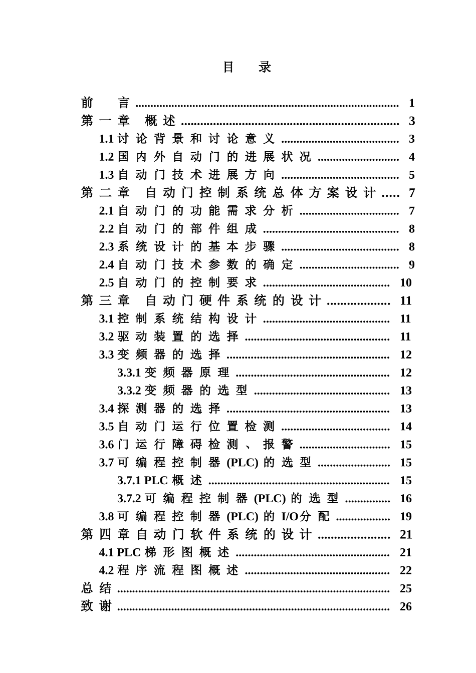 本科毕业设计--基于plc的商店自动门的设计_第3页