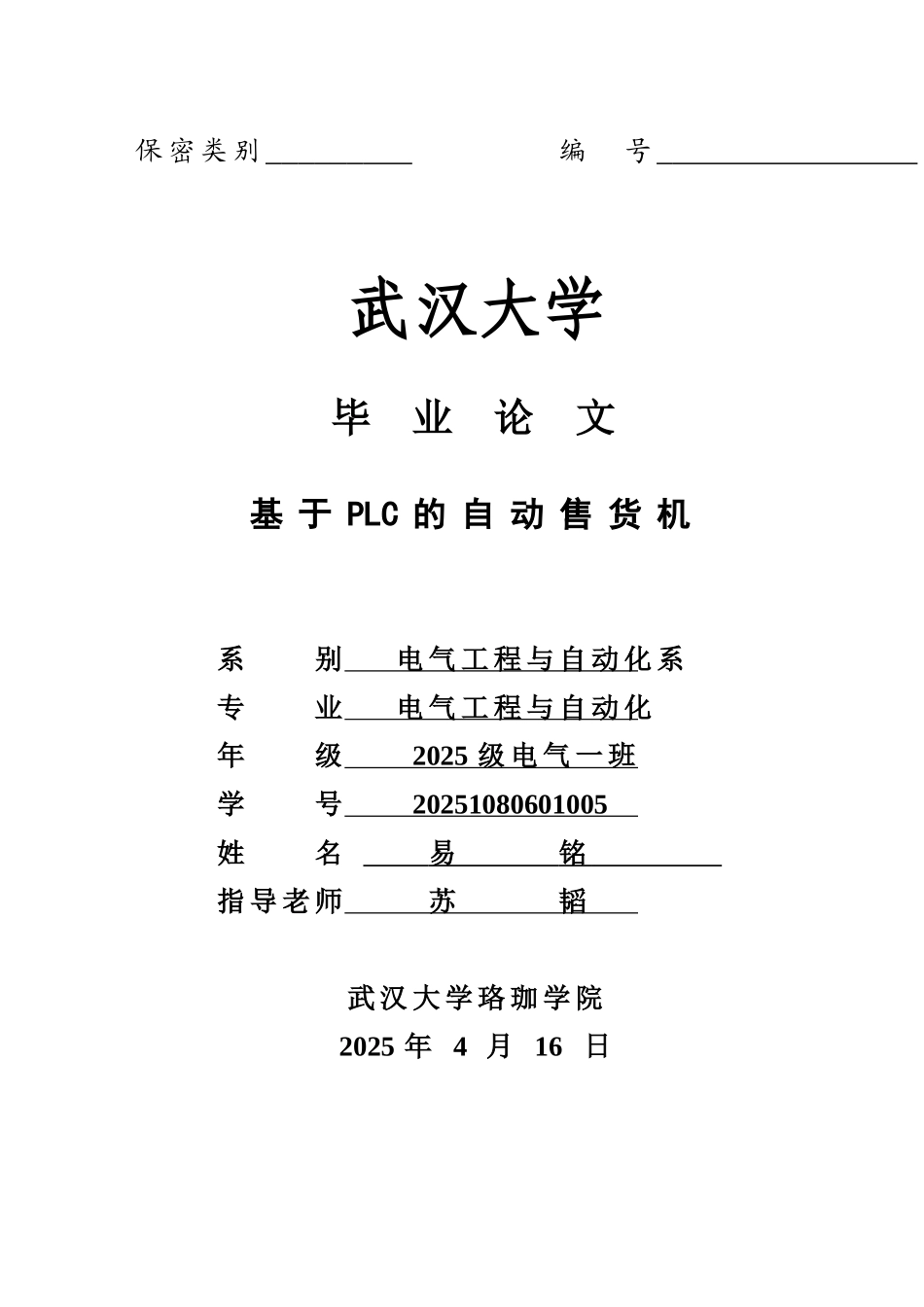 本科毕业设计--基于plc的自动售货机_第1页