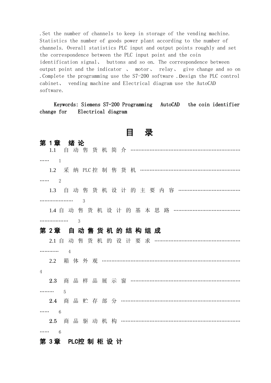 本科毕业设计--基于plc的自动售货机_第3页
