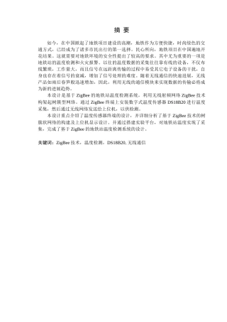本科毕业设计--基于wsn的地铁车站温度数据采集系统设计