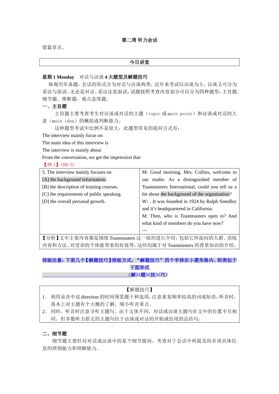英语中考对话与访谈4大题型及解题技巧_第1页