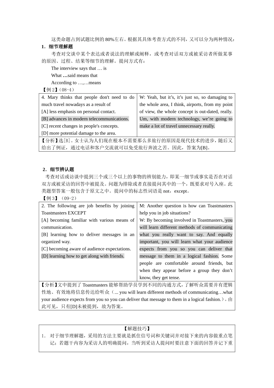 英语中考对话与访谈4大题型及解题技巧_第2页
