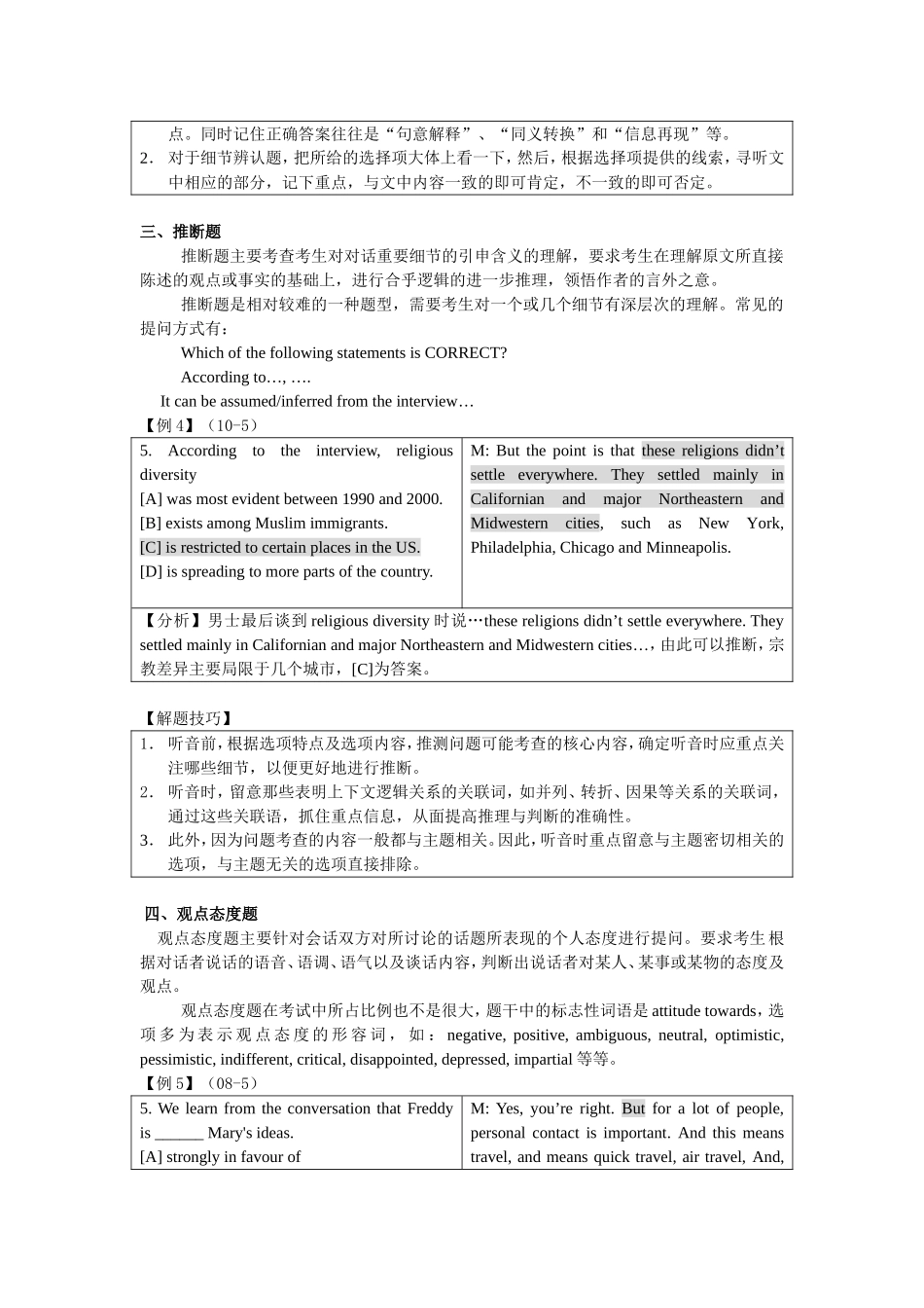 英语中考对话与访谈4大题型及解题技巧_第3页