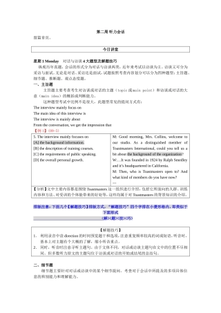 英语中考对话与访谈4大题型及解题技巧