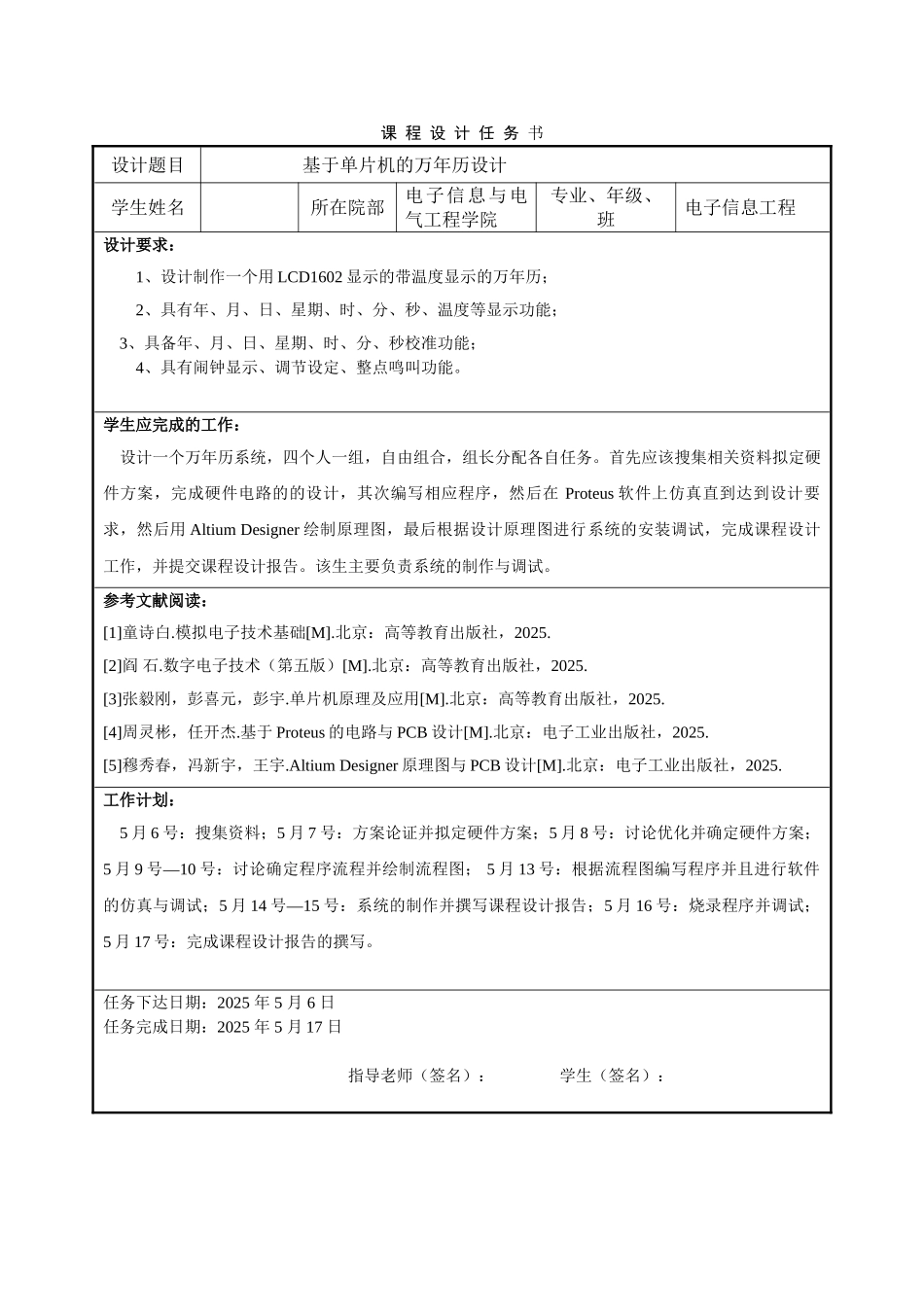 本科毕业设计--基于单片机的万年历设计课程设计说明书_第3页