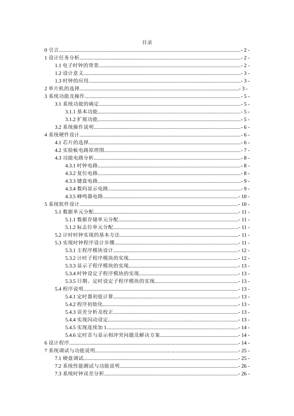 本科毕业设计--基于单片机的时钟设计_第3页