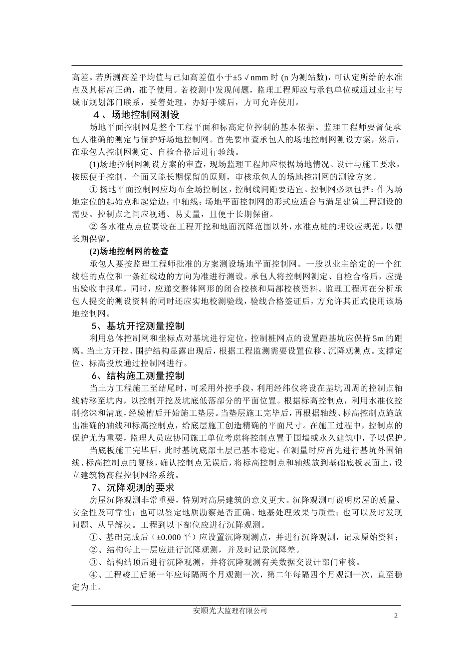 邮政分局综合楼监理细则_第2页