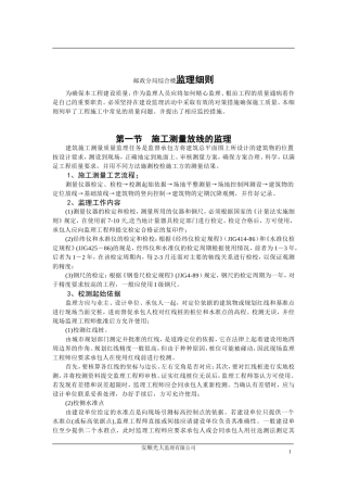 邮政分局综合楼监理细则