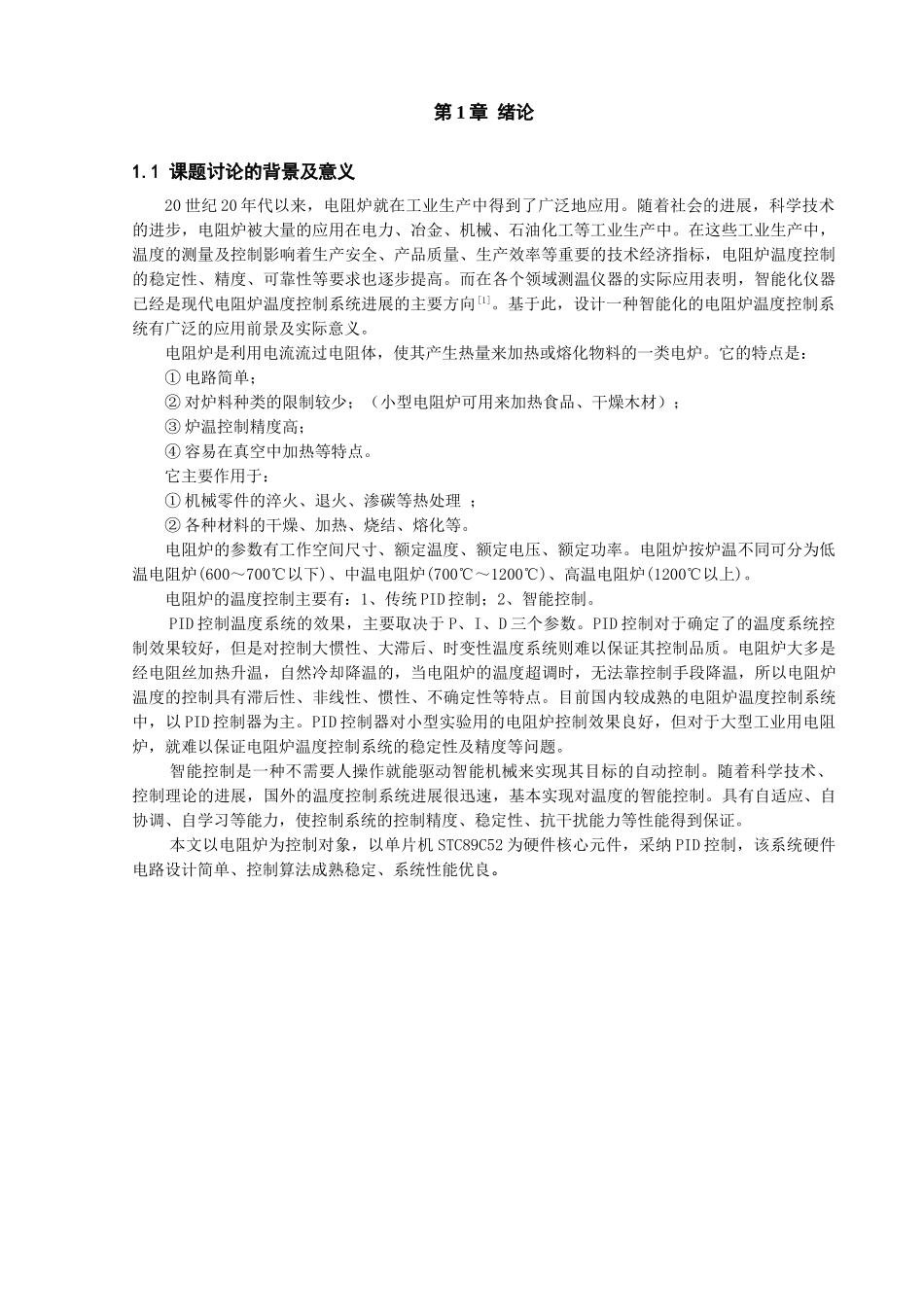 本科毕业设计--基于单片机的炉温控制系统设计_第3页