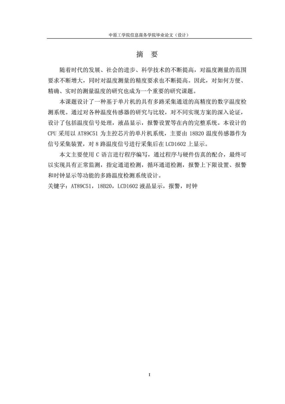 本科毕业设计--多点温度检测系统_第2页
