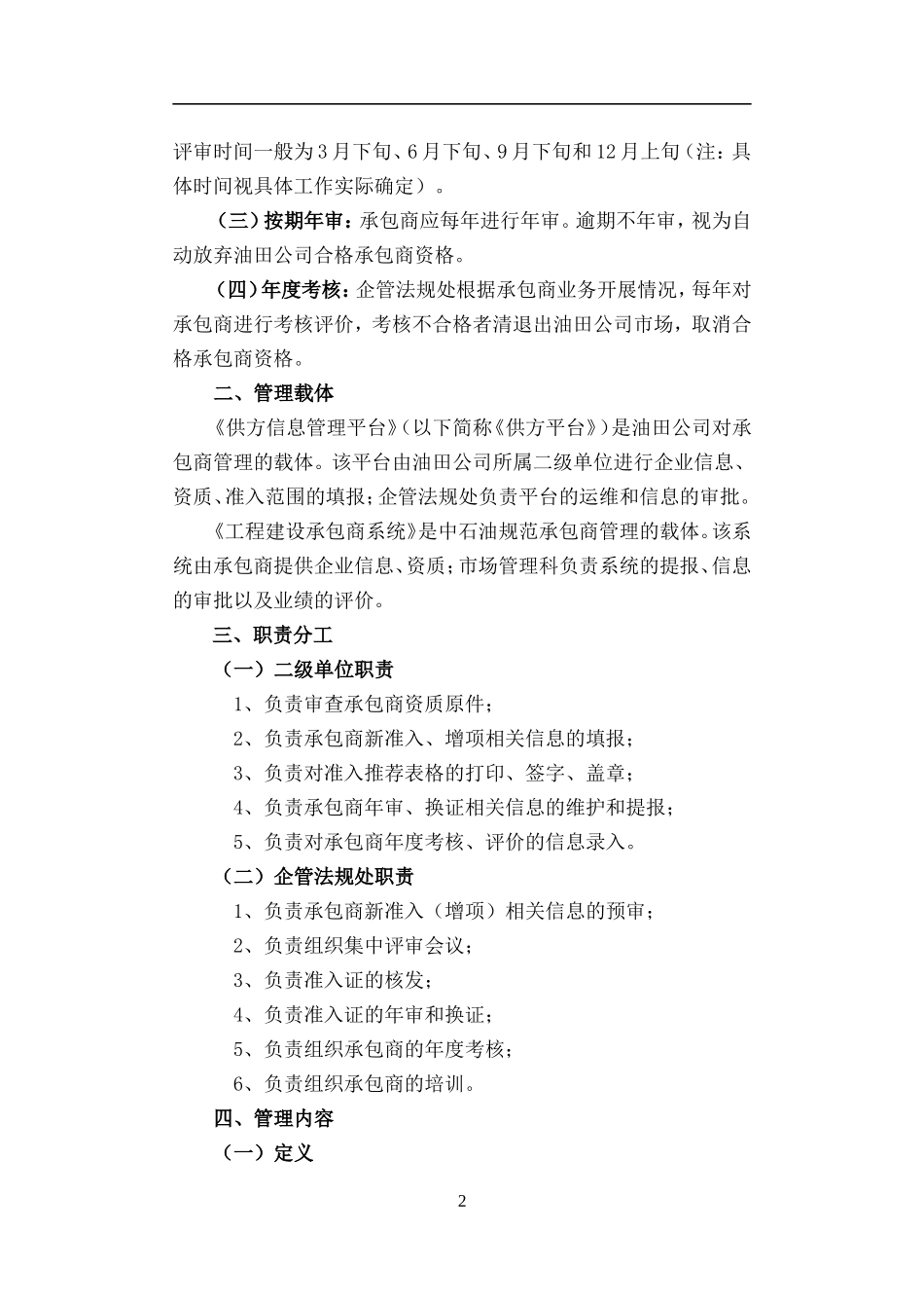 油田公司承包商管理手册_第3页