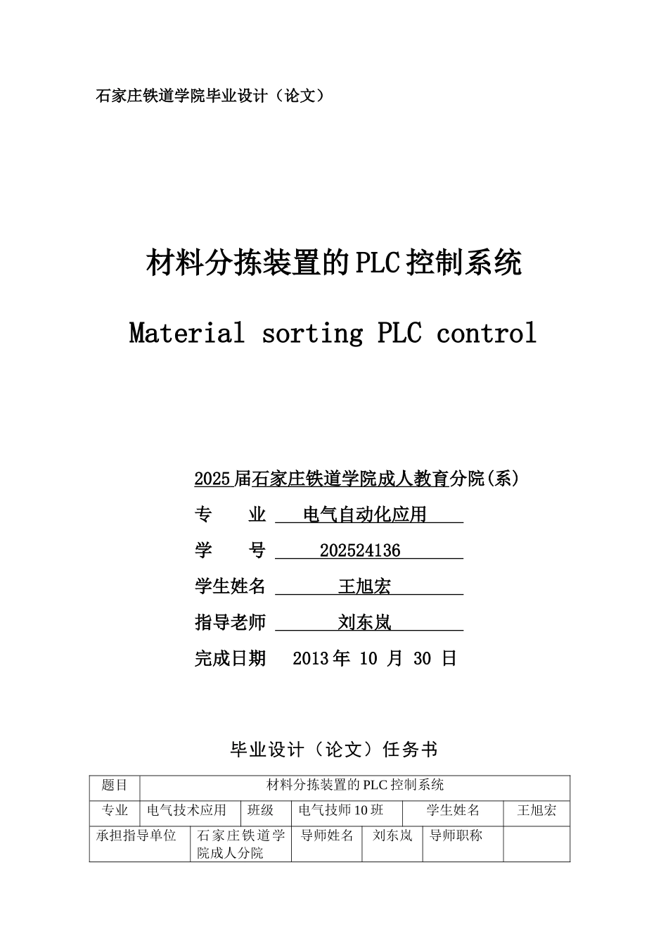 本科毕业设计--材料分拣装置的plc控制系统_第1页