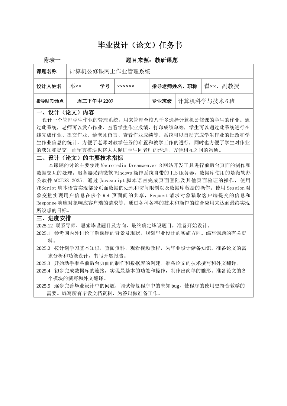 本科毕业设计--计算机公修课网上作业管理系统-计算机科学与技术专业_第2页