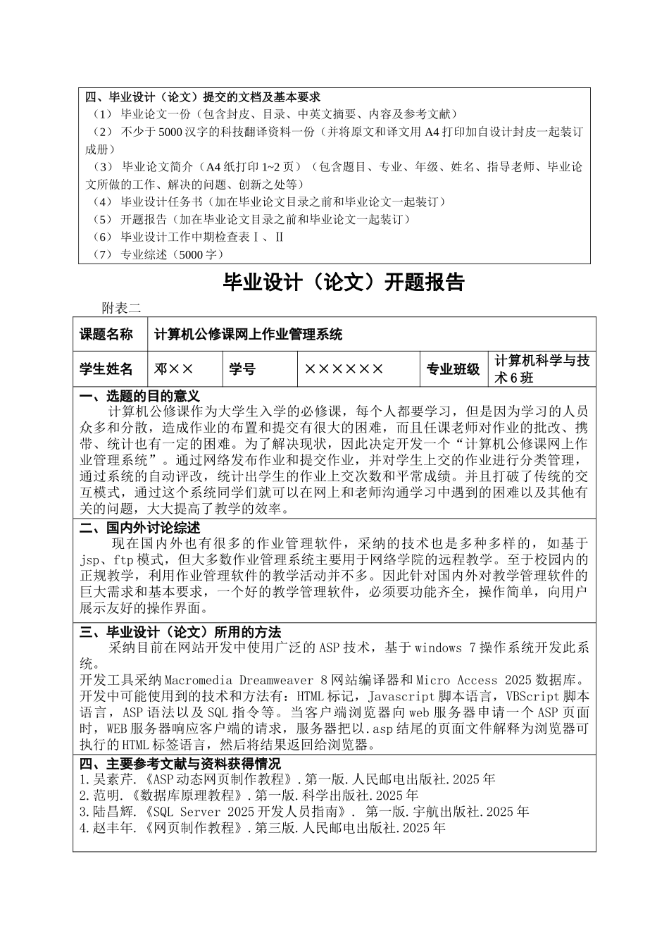 本科毕业设计--计算机公修课网上作业管理系统-计算机科学与技术专业_第3页