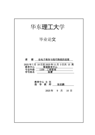 本科毕业设计--论电子商务与现代物流的发展