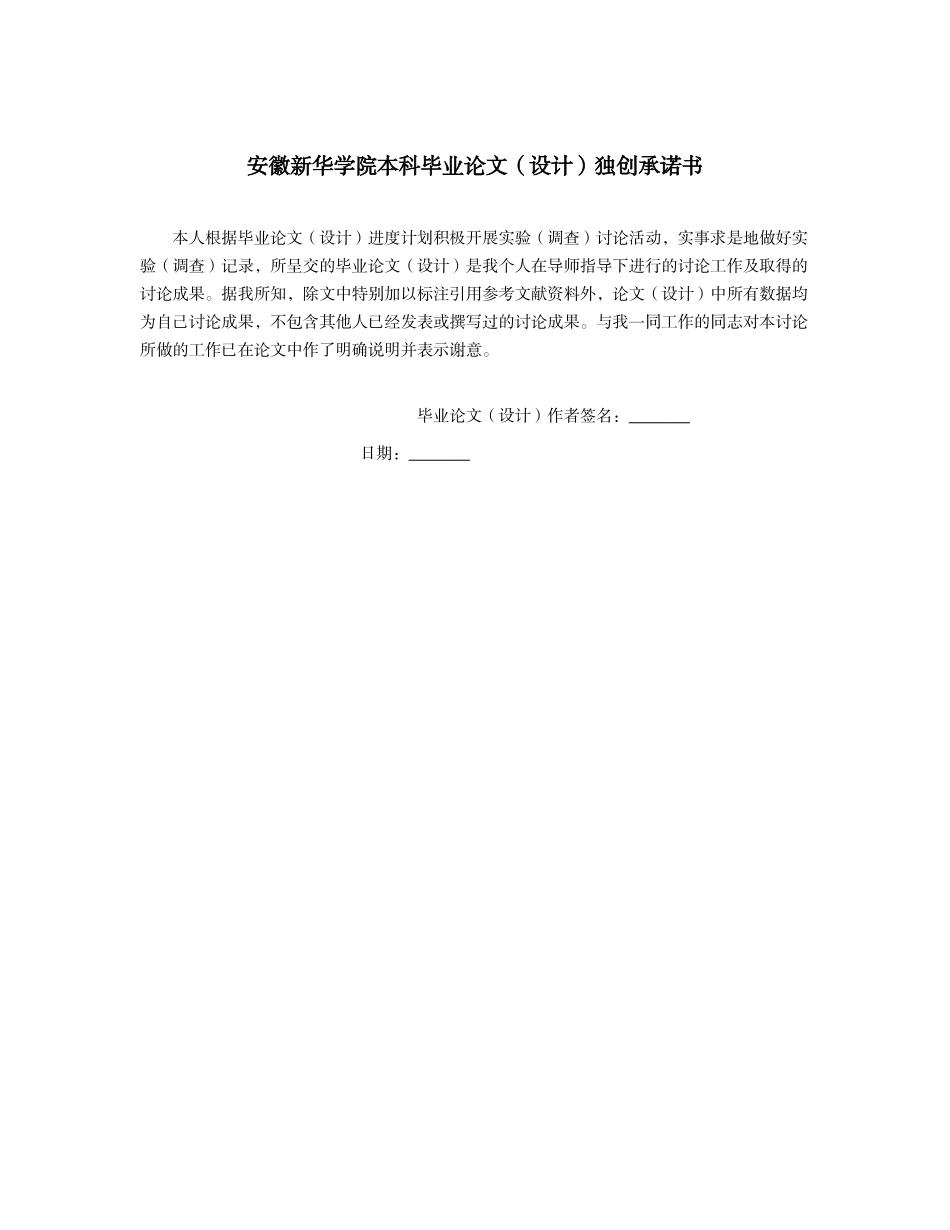 本科毕业设计--贡菊花与野菊花薄层色谱鉴别方法的研究_第2页