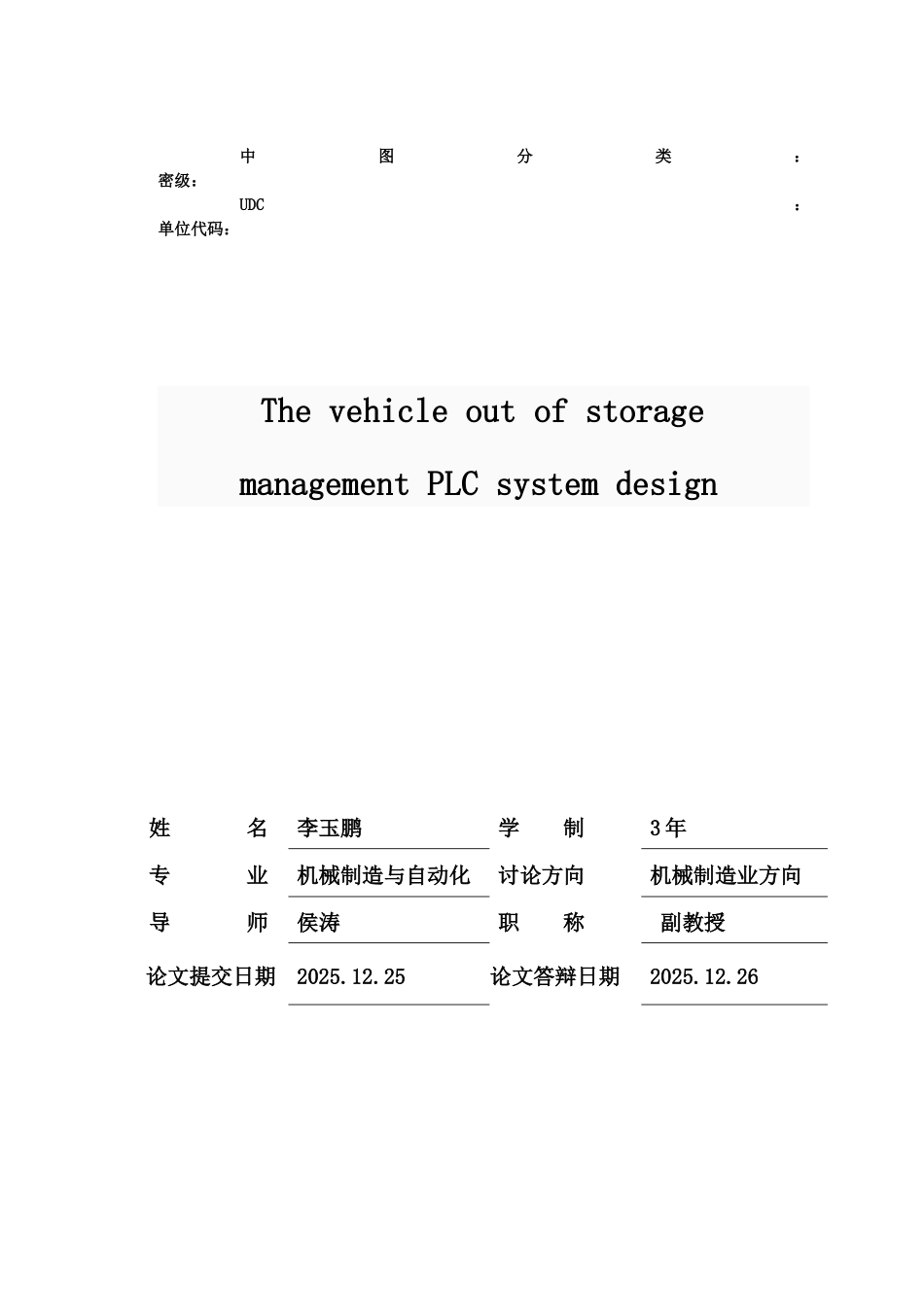 本科毕业设计--车辆出入库管理plc系统设计_第2页