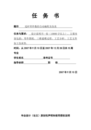 本科毕业设计--连杆零件数控自动编程及仿真