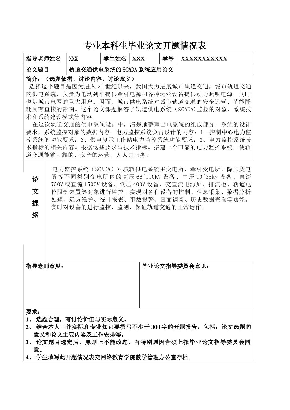 本科毕业设计--轨道交通供电系统的scada系统应用_第3页