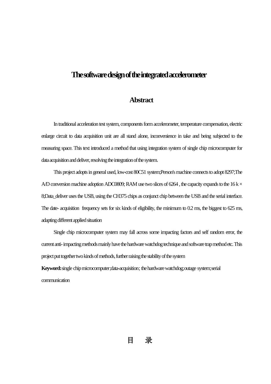 本科毕业设计--集成加速度传感器的软件设计_第2页