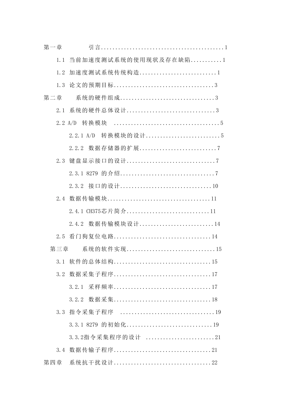 本科毕业设计--集成加速度传感器的软件设计_第3页