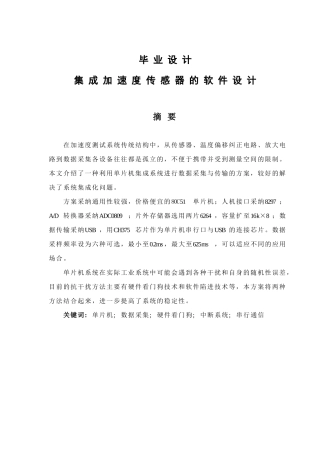 本科毕业设计--集成加速度传感器的软件设计