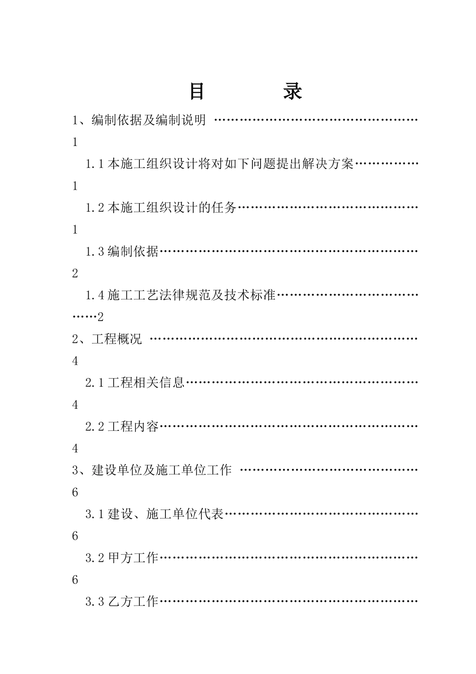 本科毕业设计--龙湖住宅小区电缆工程施组设计_第2页