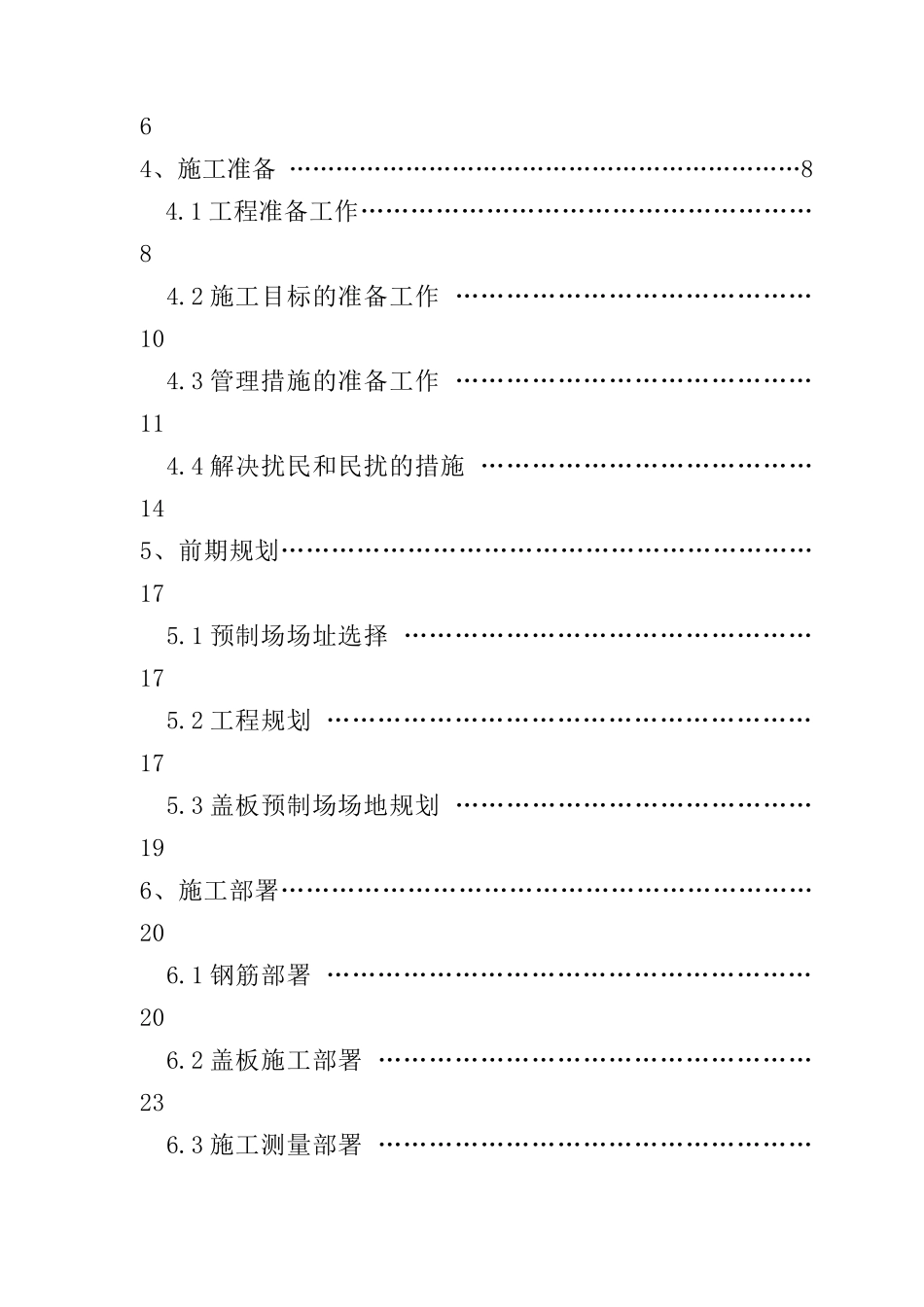 本科毕业设计--龙湖住宅小区电缆工程施组设计_第3页