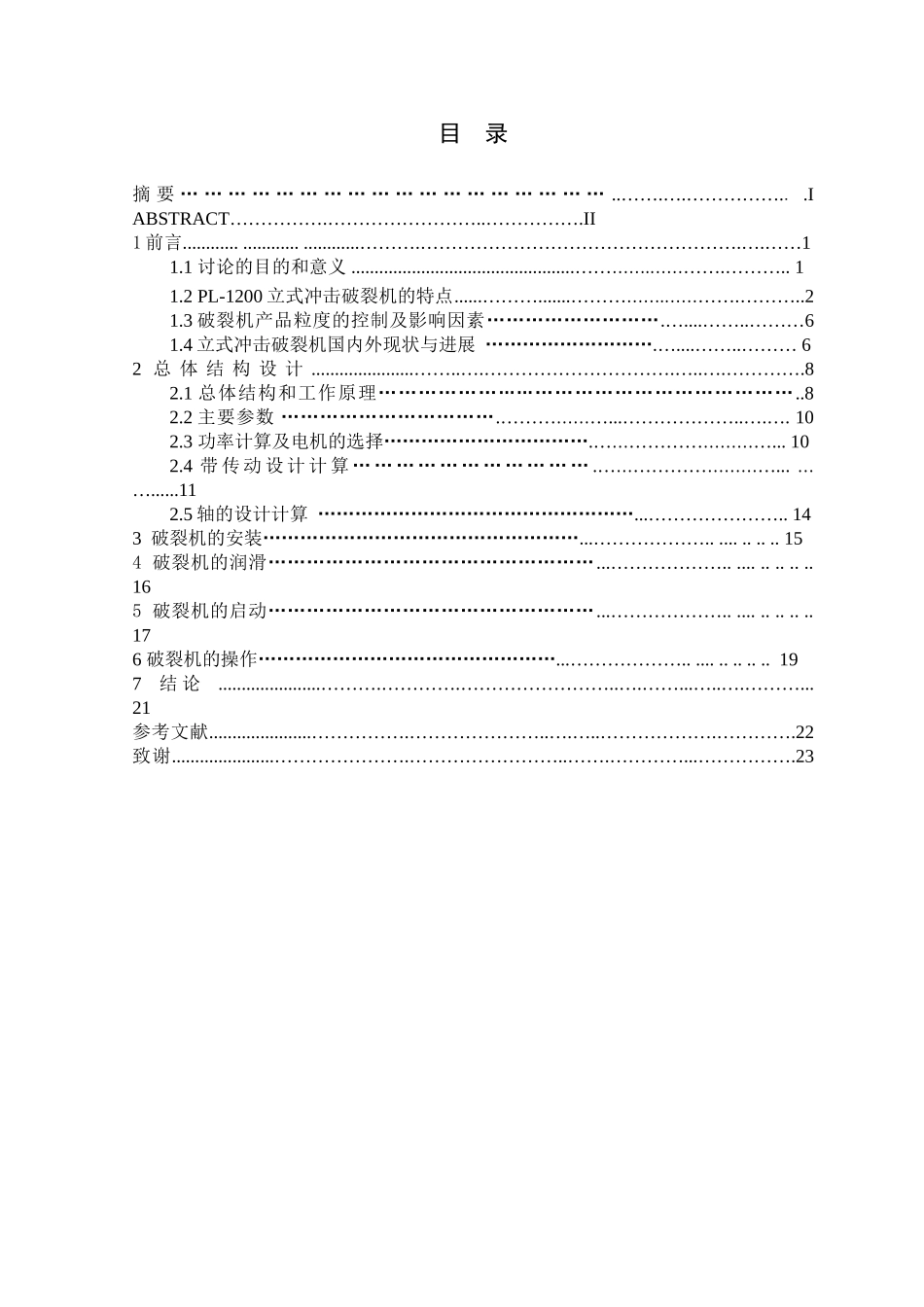 本科毕业设计-1200立式冲击破碎机的设计_第3页