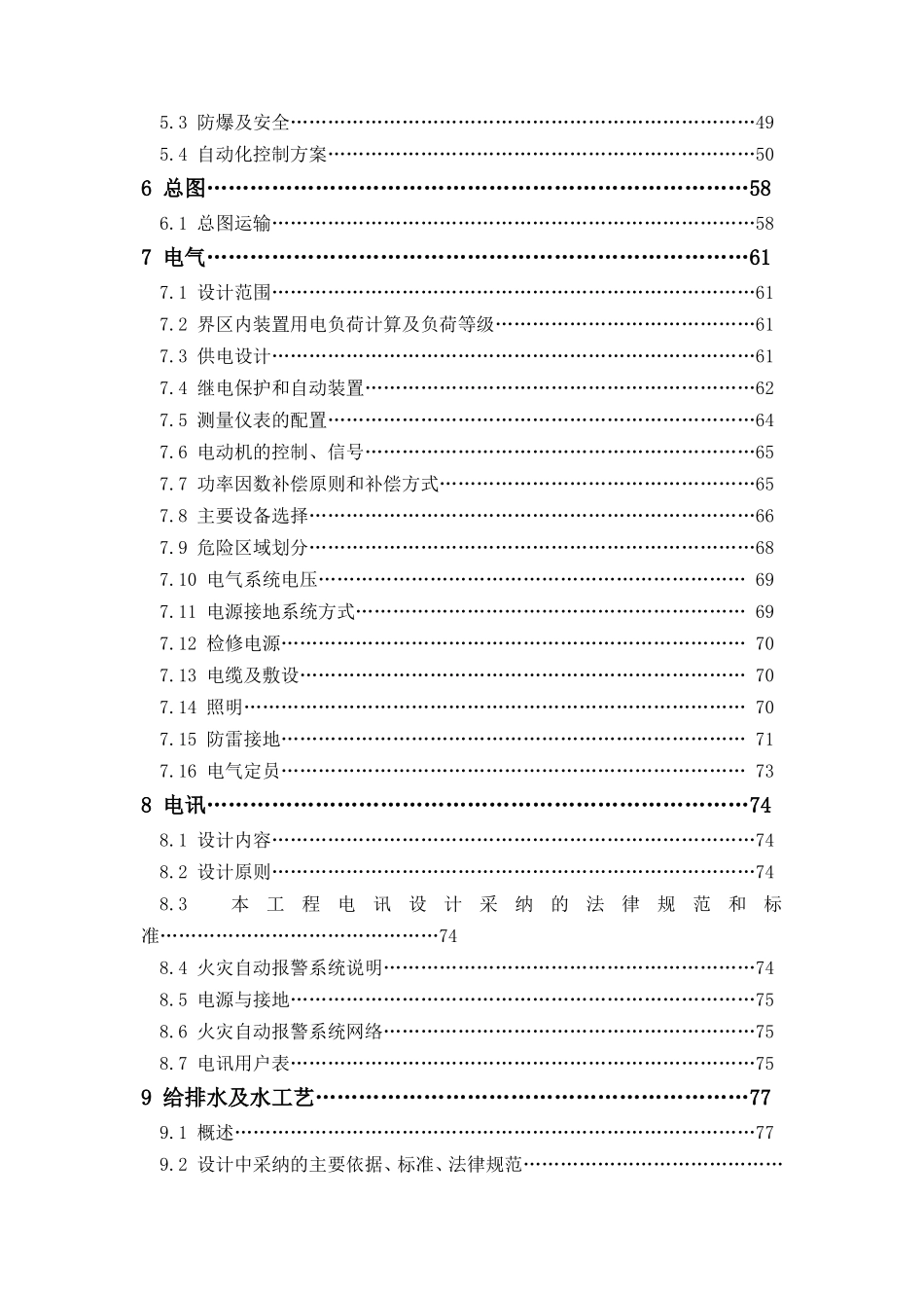 本科毕业设计-20万吨年合成氨项目立项设计方案说明文本第一分册技术说明_第3页