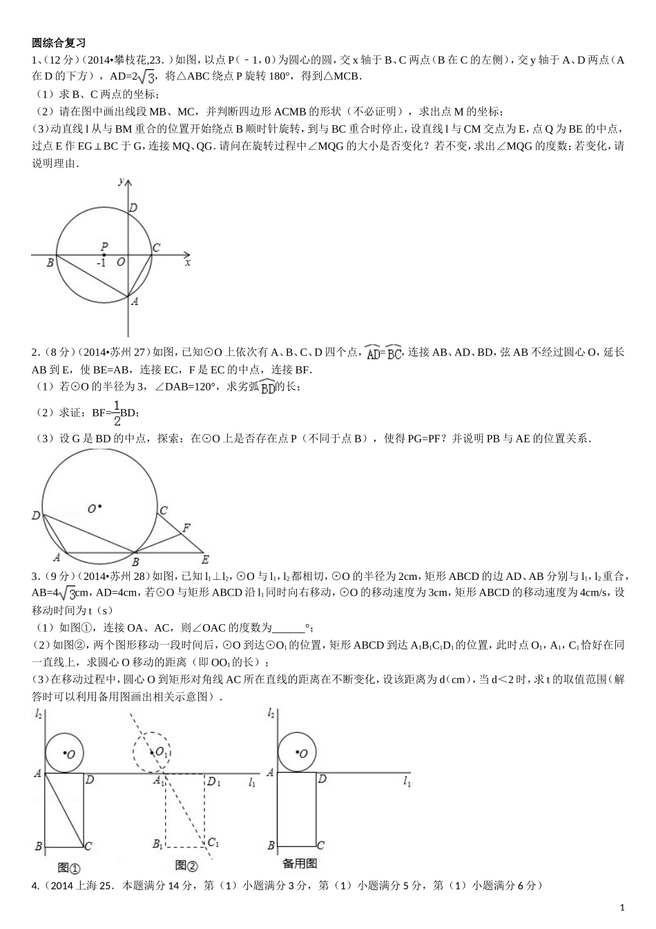 圆综合复习测试题_第1页
