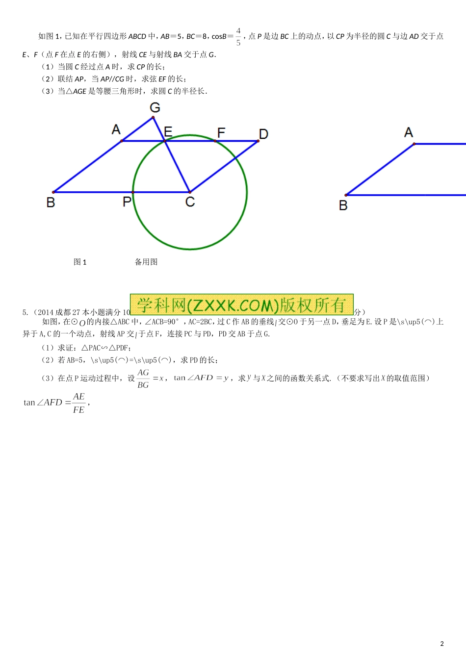 圆综合复习测试题_第2页