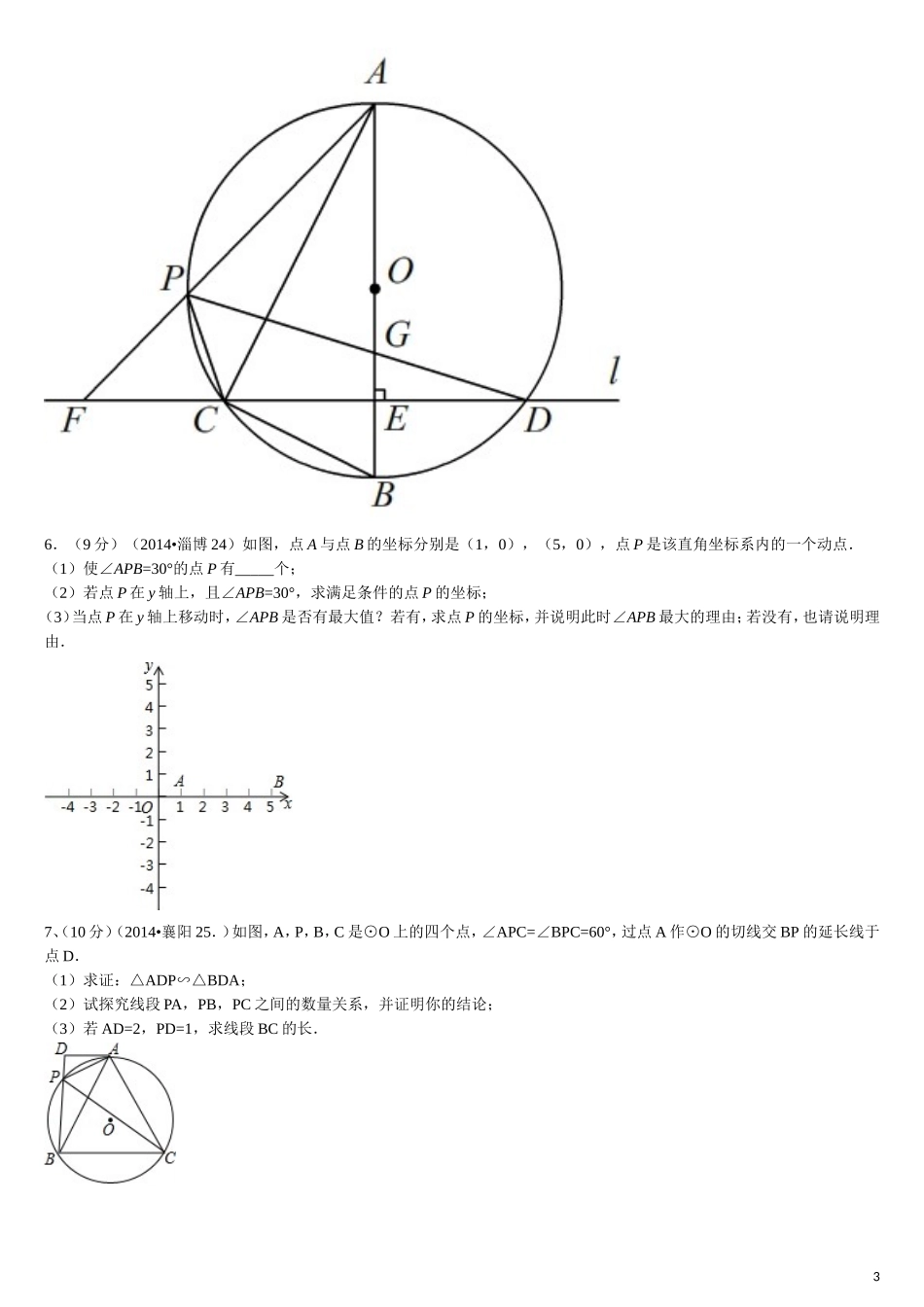 圆综合复习测试题_第3页