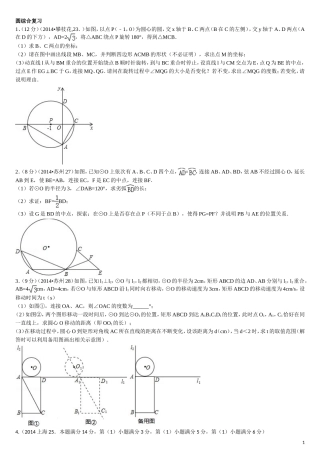 圆综合复习测试题