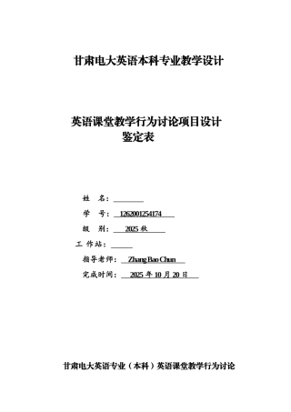 本科毕业设计-a-study-of-improving-oral-teaching-design-in-primary-schools-英语
