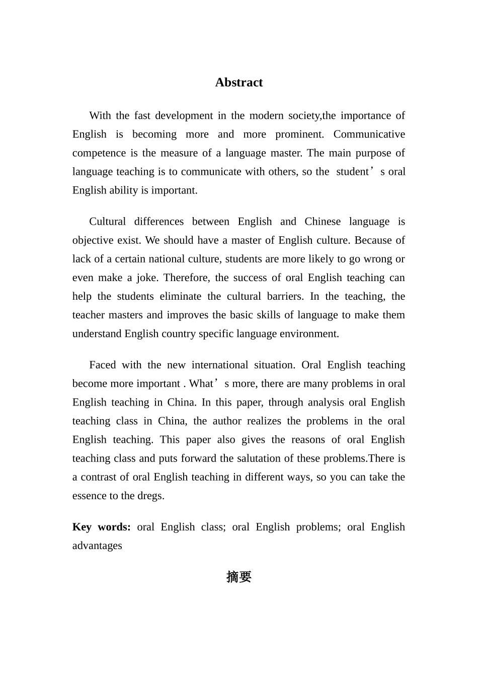 本科毕业设计-analysis-the-problems-in-oral-english-class-in-china--英语专业_第2页