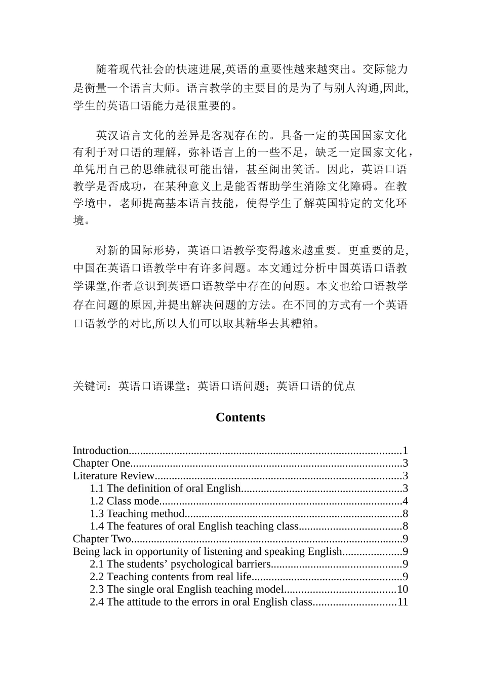 本科毕业设计-analysis-the-problems-in-oral-english-class-in-china--英语专业_第3页
