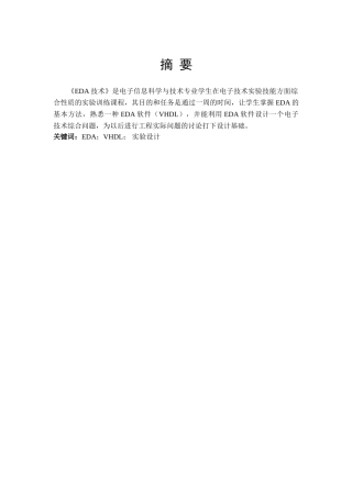 本科毕业设计-eda—课程设计