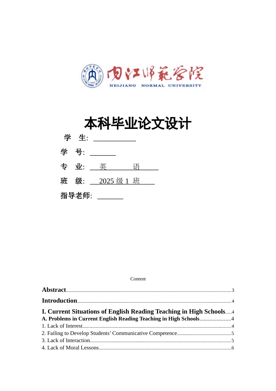 本科毕业设计-effective-ways-of-english-reading-teaching-in-high-schools--英语专业_第1页