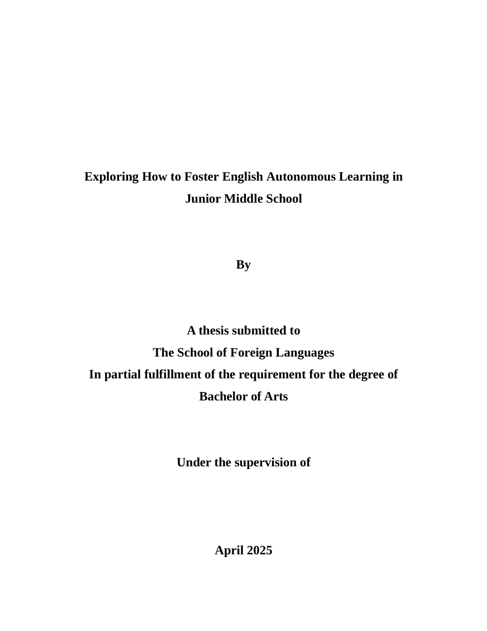 本科毕业设计-exploring-how-to-foster-english-autonomous-learning-in-junior-middle-school---英语专业_第1页