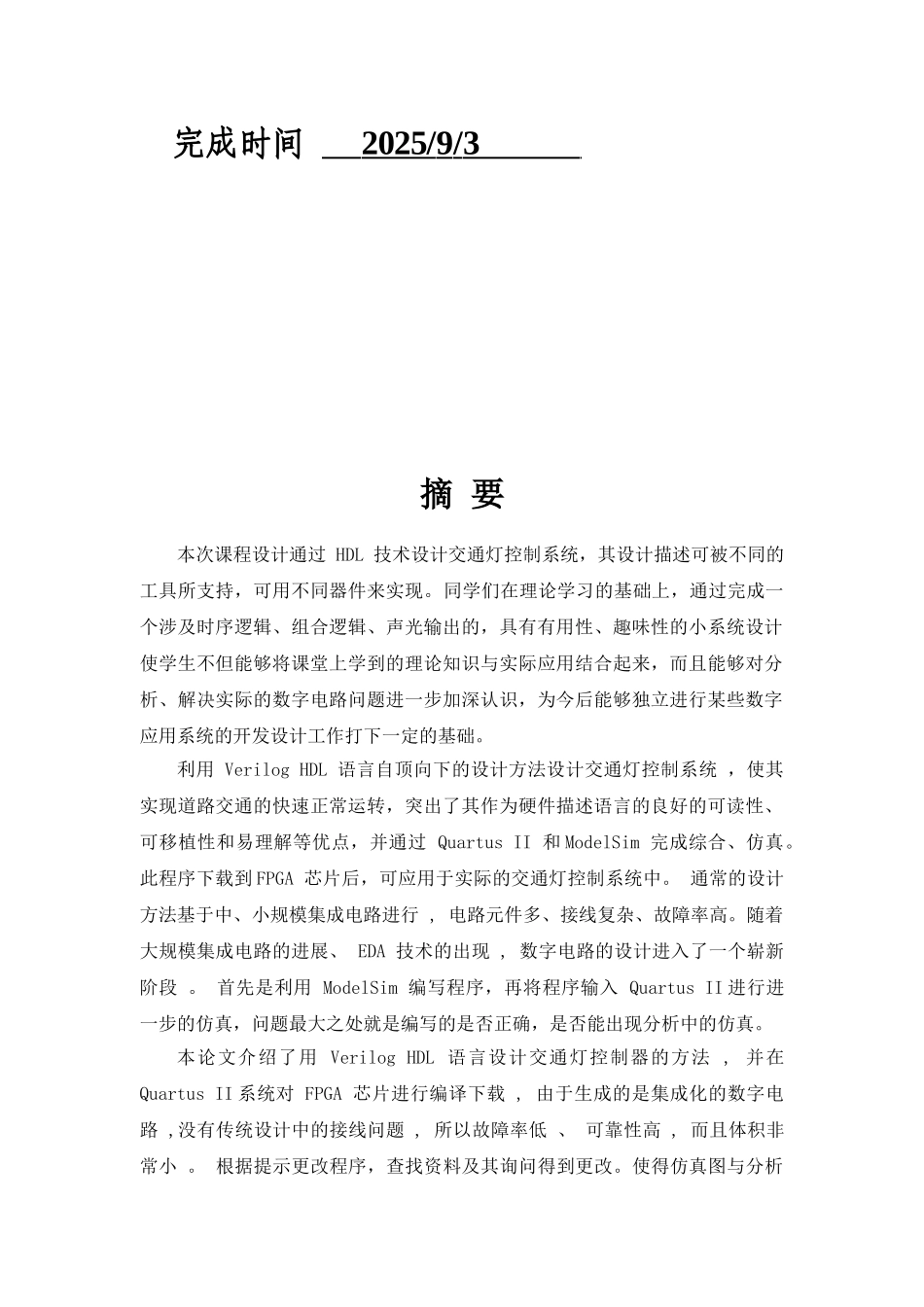 本科毕业设计-hdl—课程设计—交通灯控制电路设计_第2页