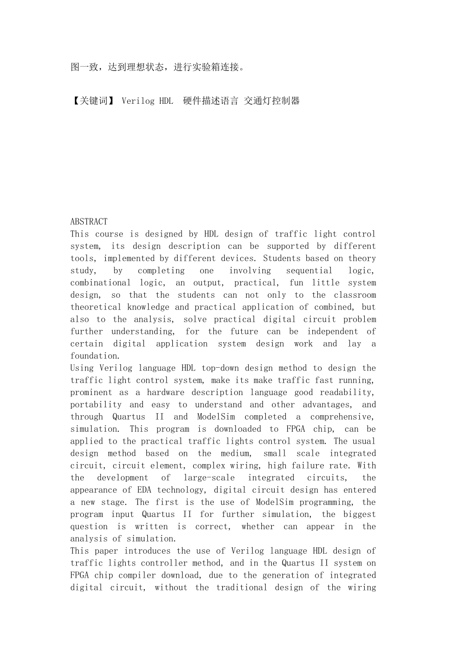 本科毕业设计-hdl—课程设计—交通灯控制电路设计_第3页